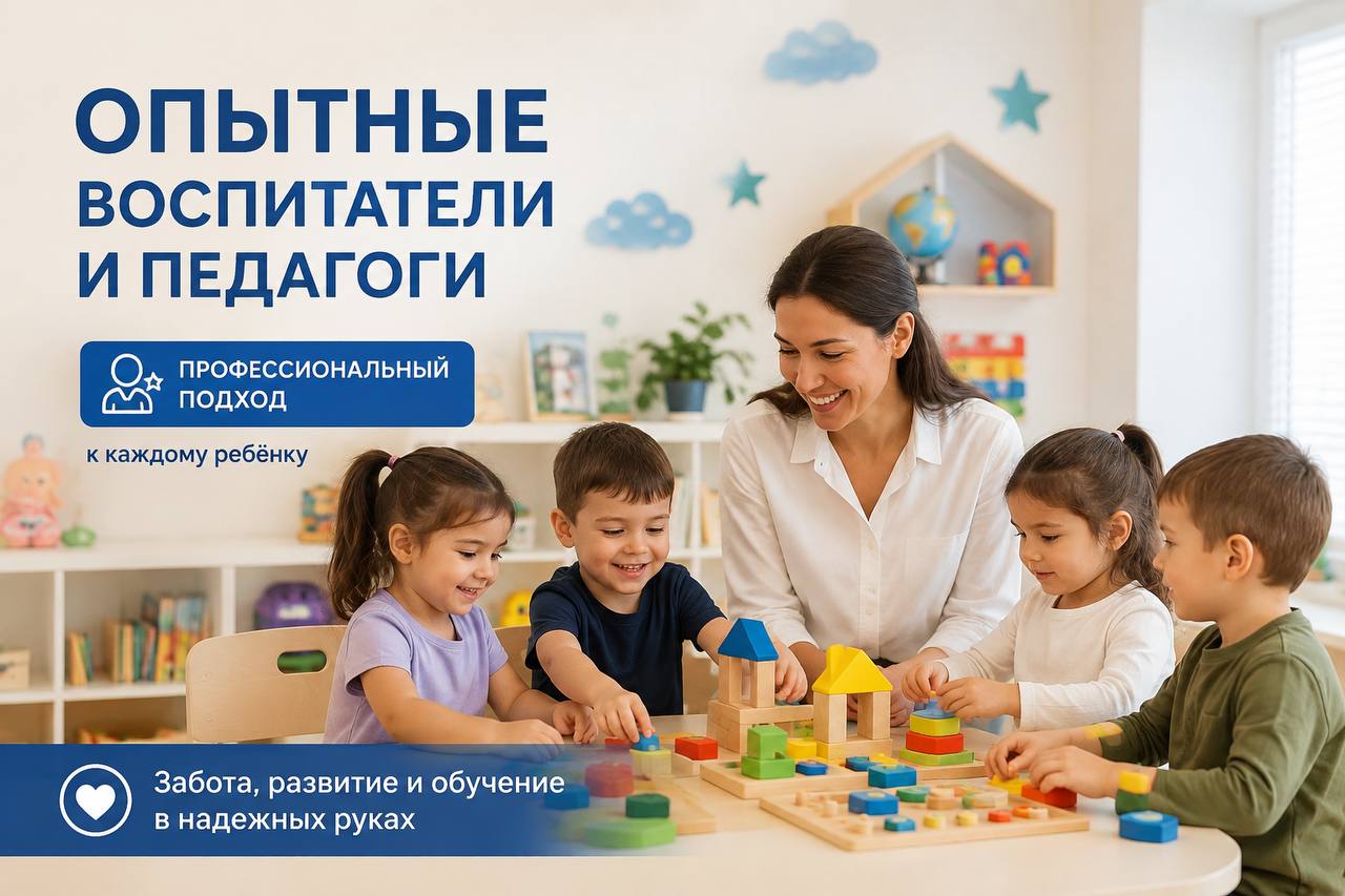 Опытные воспитатели